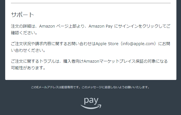 アマゾン詐欺メール