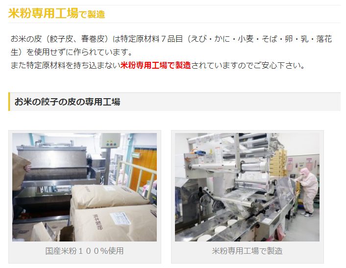 井辻食産株式会社のウェブサイト。米粉専用工場