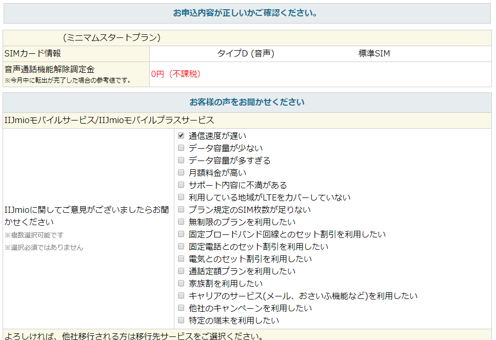 IIJmioへの意見