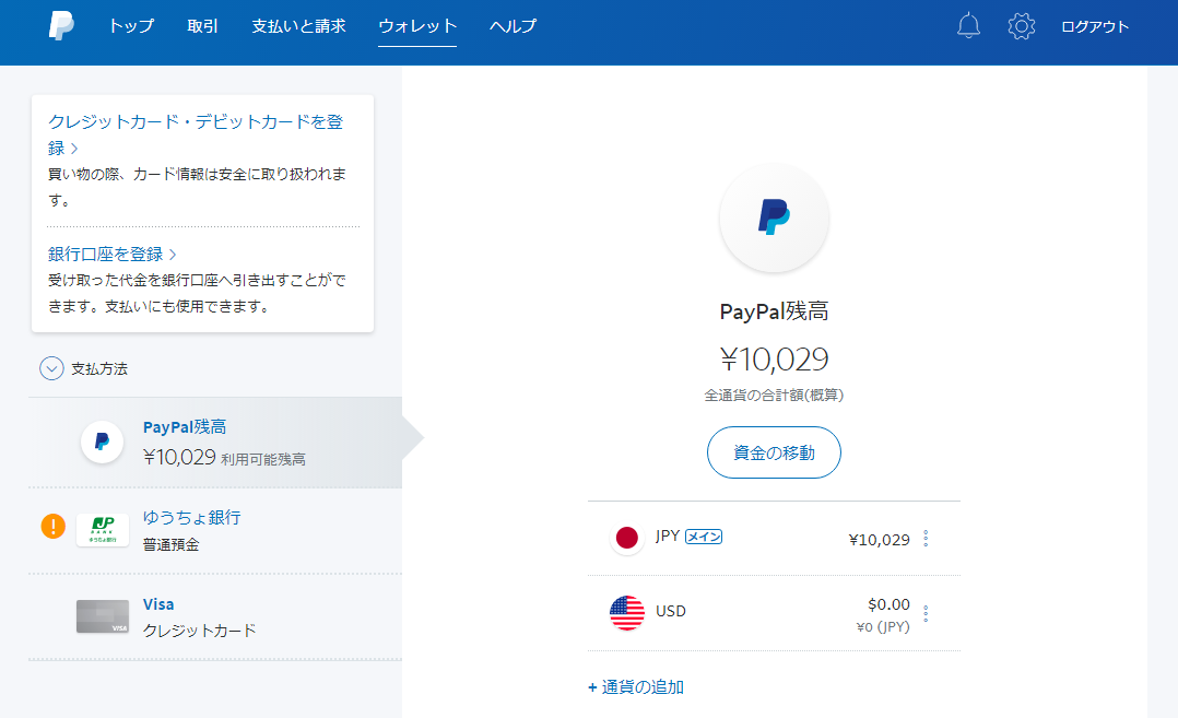 PayPalの口座管理画面