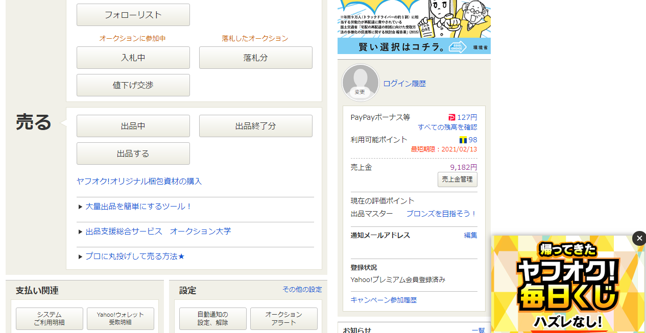 ヤフオク売上金のpaypayチャージ方法はかんたん 策略にはまりペイペイデビューした件