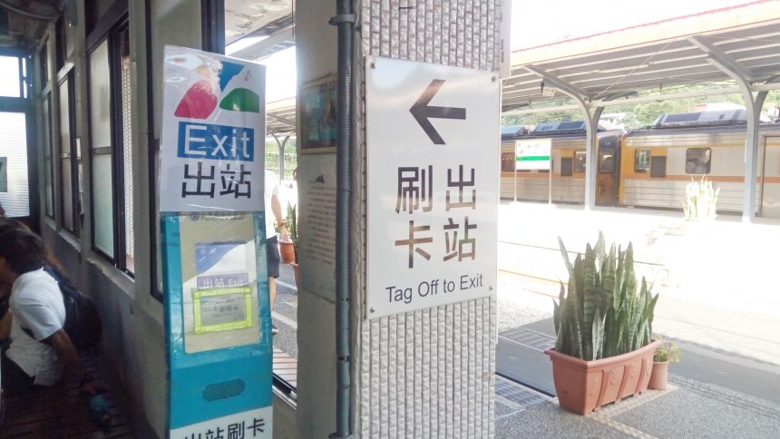 瑞芳駅の改札（出口）