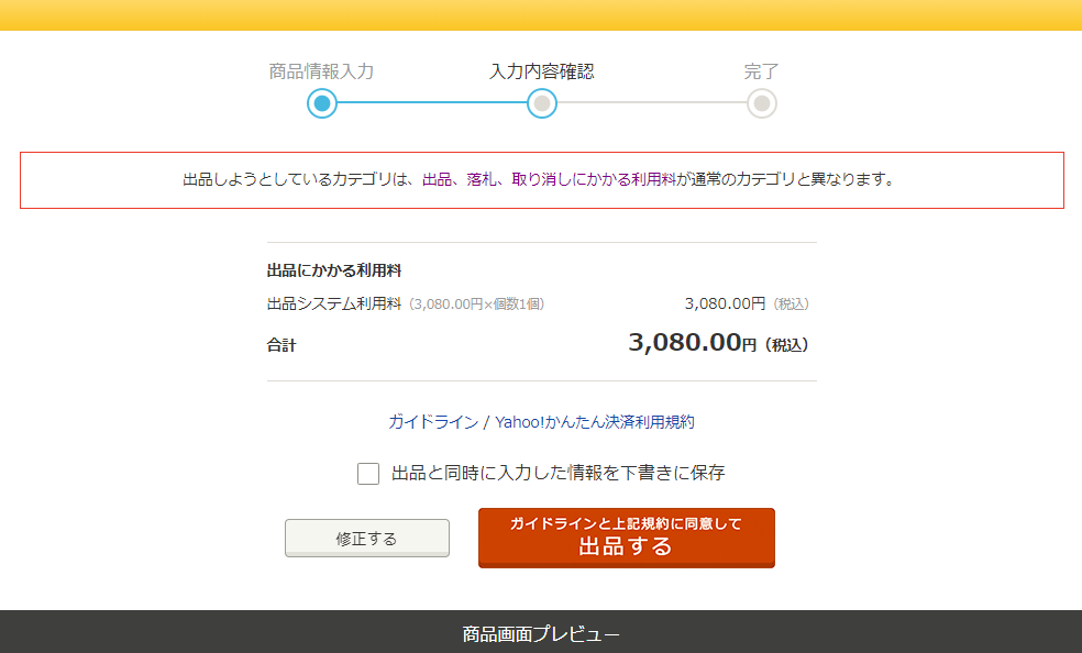 ヤフオク 車の自動再出品回数は1回まで 回数増やす方法あればいいのに